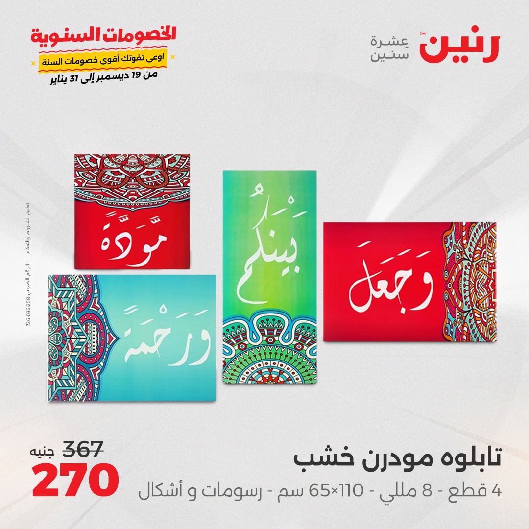 raneen offers from 5jan to 6jan 2025 عروض رنين من 5 يناير حتى 6 يناير 2025 صفحة رقم 35